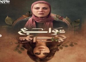 توابع ريهام حجاج 2026