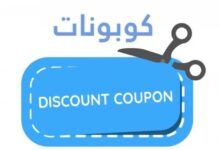 القيمة التجارية للشراكة مع منصات الكوبونات 2 08143280634033131380782302386078