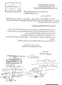 التعليم توجه بمكافحة الغش بالسماعات