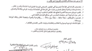 التعليم توجه بمكافحة الغش بالسماعات