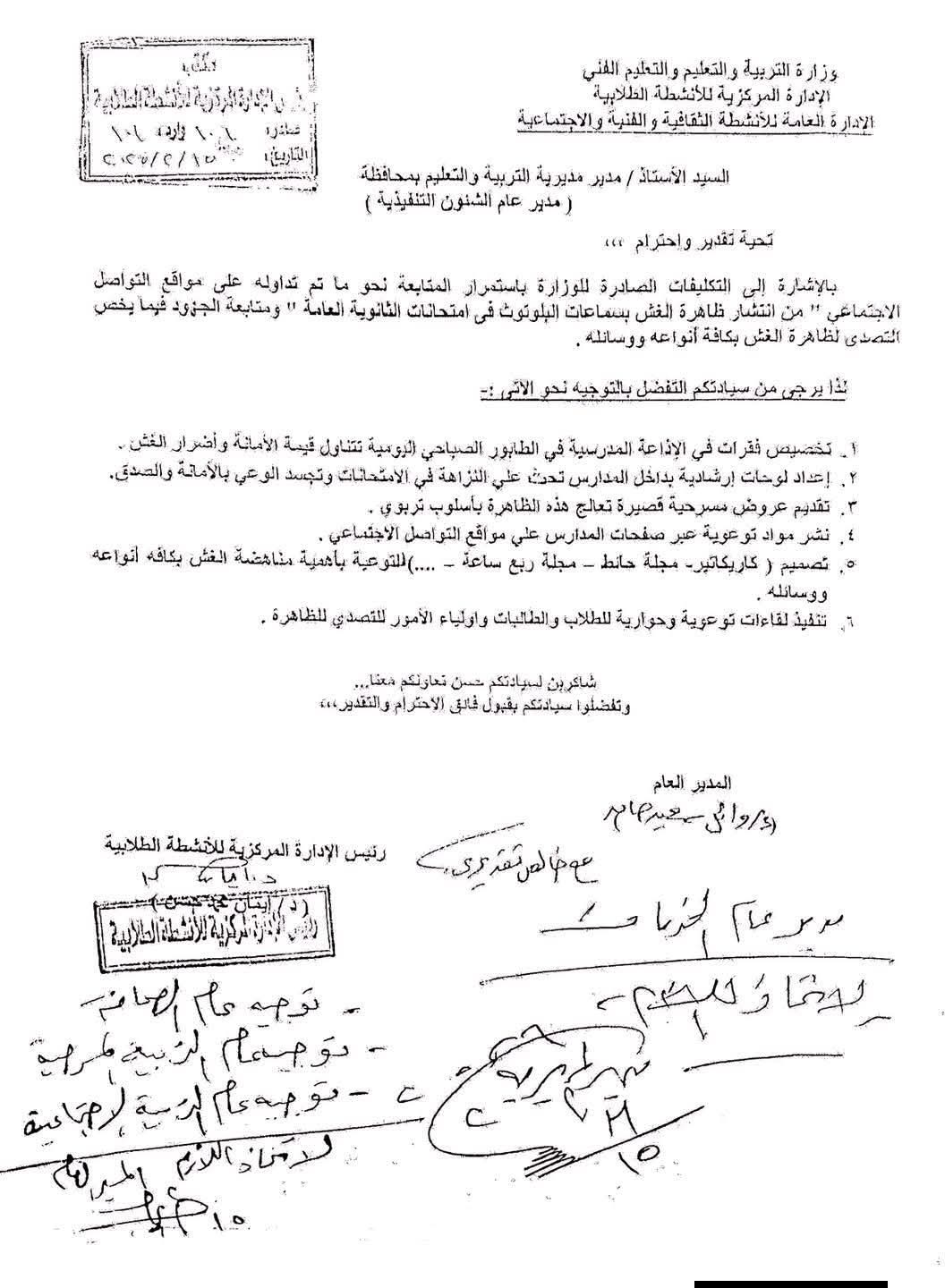 التعليم توجه بمكافحة الغش بالسماعات