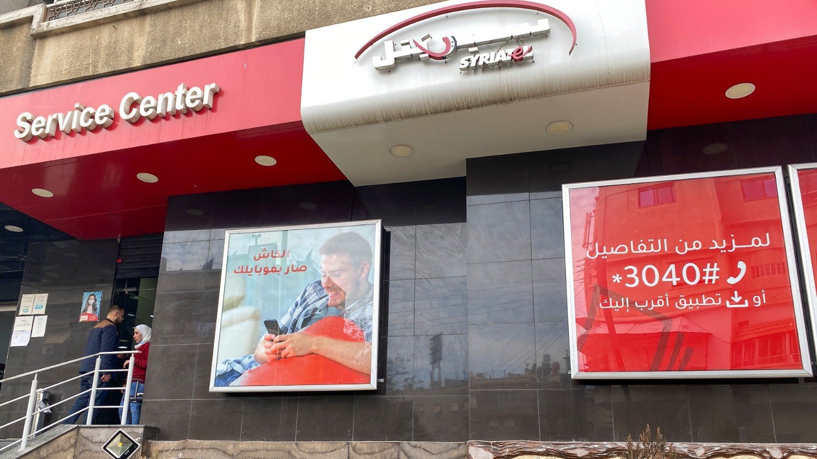 سوريا تطرح رخصة محمول جديدة