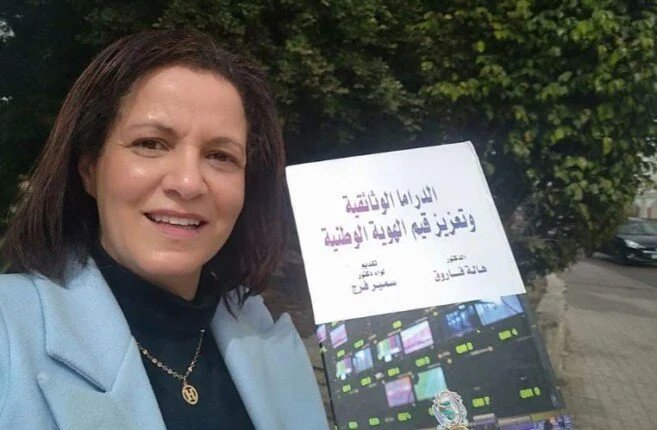 كتاب_هالة_فاروق_الدراما_الهوية