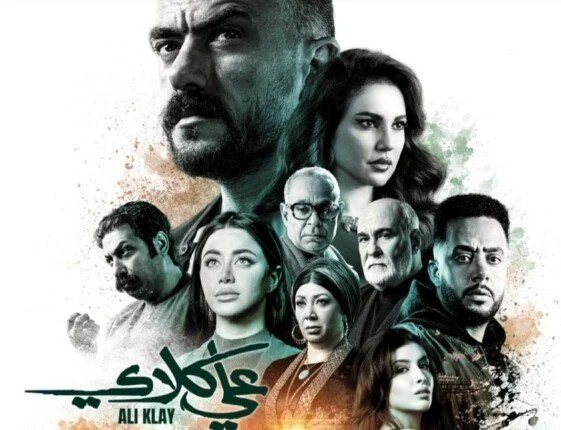 أحمد العوضي يشارك بمسلسل "علي كلاي" في رمضان 2026 1 مسلسل "علي كلاي" لأحمد العوضي في رمضان 2026