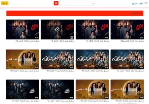«اليف فيديو».. منصة رقمية رائدة في عالم الترفيه المتجدد 1 alif-video-platform-entertainment