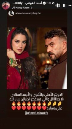 العوضي علي كلاي رمضان 2026