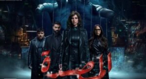 بوستر المصيدة حنان مطاوع