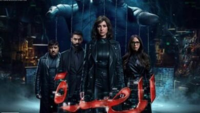 بوستر المصيدة حنان مطاوع