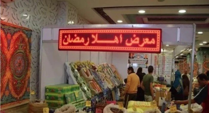 أهلاً رمضان تخفيضات