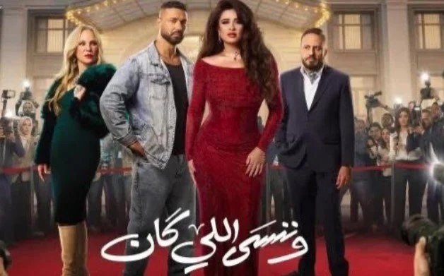 «وننسى اللي كان» يتصدر المشهد الرمضاني.. أزمات «جليلة رسلان» تتصاعد وحلقة جديدة اليوم 1 وننسى-اللي-كان-الحلقة-الرابعة-رمضان-2026