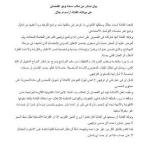 أسماء-جلال-تقاضي-رامز-ليفيل-الوحش