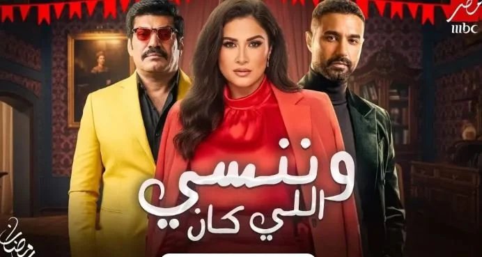 وننسى-اللي-كان-تصاعد-الاحداث