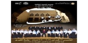 حفل كورال شغف بقبة الغوري