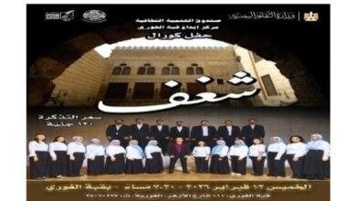 حفل كورال شغف بقبة الغوري