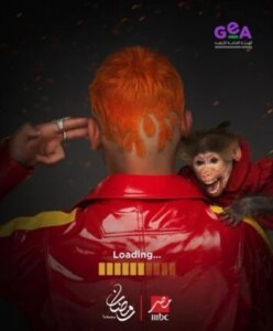 بوستر رامز ليفل الوحش