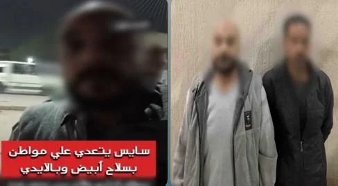 بعد فيديو متداول.. الداخلية تضبط "سايس" وآخر اعتديا على مواطن بسلاح أبيض بالجيزة 1 ضبط-سايس-اعتداء-الجيزة