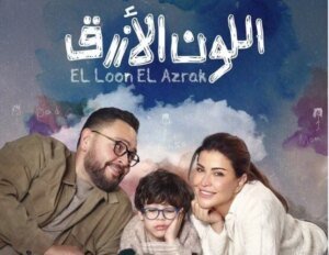 اللون-الأزرق-رمضان-2026