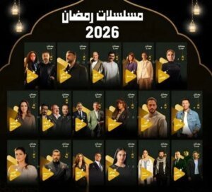 المتحدة والمجلس الأعلى: تقييم دراما رمضان