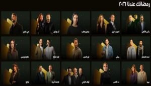رمضان 2026: الدراما المنتظرة