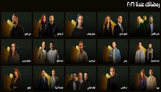 رمضان 2026: الدراما المنتظرة