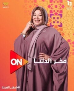 كوميديا رمضان 2026