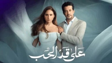 مسلسل-على-قد-الحب-نيللي-كريم-الحلقة-الرابعة