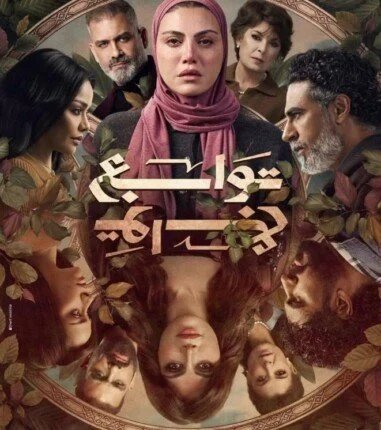 توابع ريهام حجاج 2026