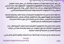 تحقيق_مدارس_WE_المنصورة