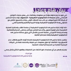 تحقيق_مدارس_WE_المنصورة