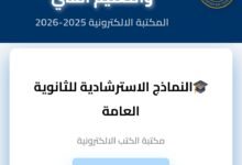 تاريخ_ثانوية_2026_نماذج