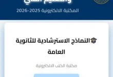 تاريخ_ثانوية_2026_نماذج