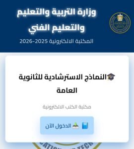 تاريخ_ثانوية_2026_نماذج