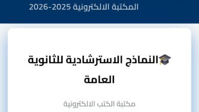 تاريخ_ثانوية_2026_نماذج