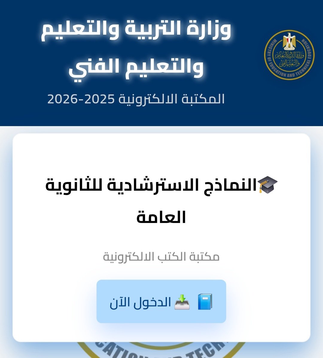 تاريخ_ثانوية_2026_نماذج