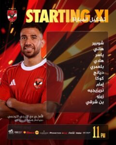 الاهلي-الترجي-ابطال-افريقيا-رادس