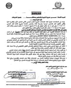 امتحانات-ثانوي-مارس-2026