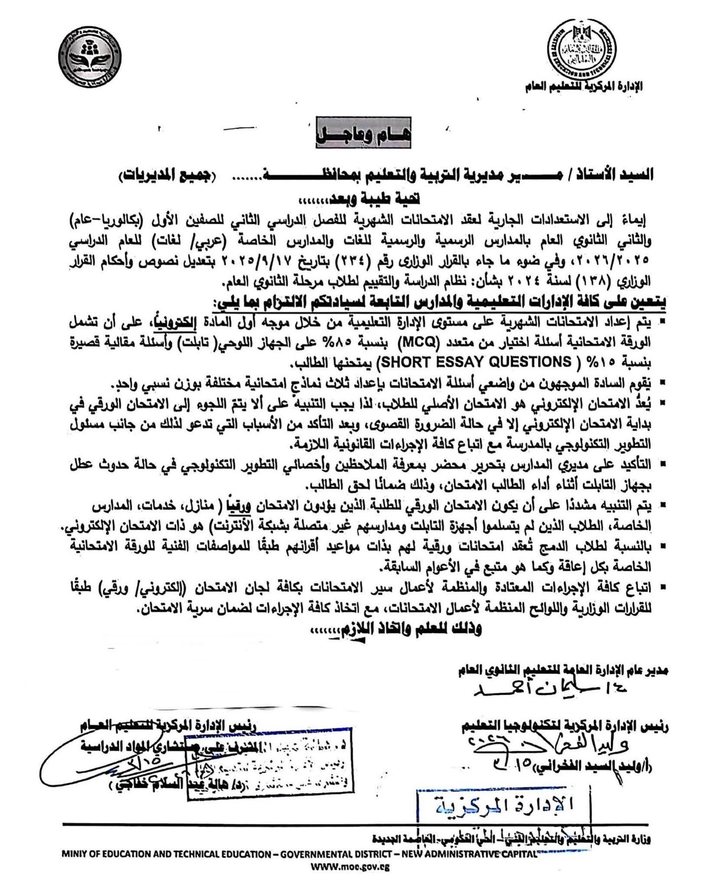 امتحانات-ثانوي-مارس-2026