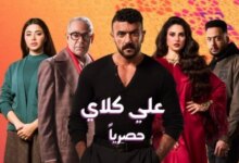 علي-كلاي-الحلقة-14-العوضي