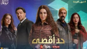 حد_أقصى_روجينا_اغتيال