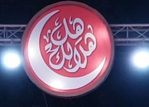 ليالي رمضان تزهو بالفن: «هل هلالك» يشعل مسرح الهناجر ببهجة الجمهور 1 هل-هلالك-الهناجر-رمضان