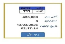 لوحة-مرور-مميزة-مزاد-رقمي