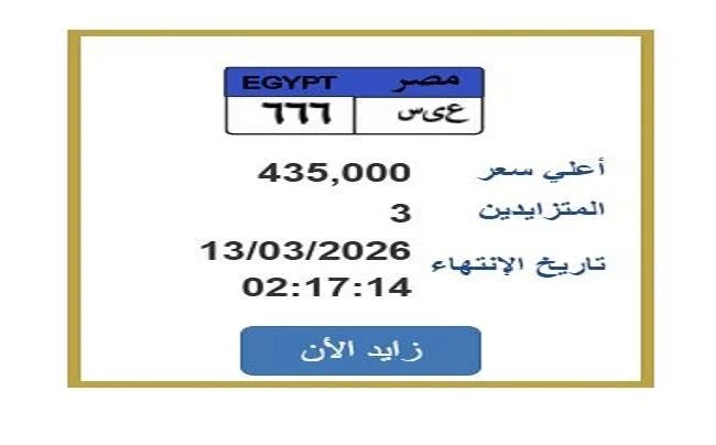 لوحة-مرور-مميزة-مزاد-رقمي