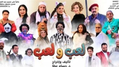 «لعب ولعب» ينطلق ثاني أيام العيد بـ«متروبول» 2 لعب-ولعب-عيد-الفطر-متروبول