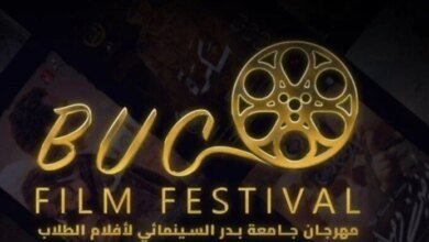 مهرجان جامعة بدر السينمائي: الأضواء على مواهب الغد برئاسة يسرا 21 مهرجان بدر السينمائي