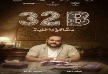 «32B» يتألق في لشبونة