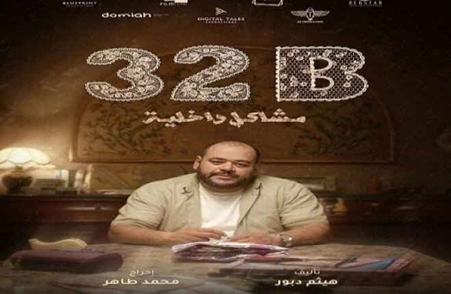 «32B: مشاكل داخلية» يهز لشبونة بجائزتين.. ومحمد ممدوح ينتزع لقب "الأفضل" 1 «32B» يتألق في لشبونة