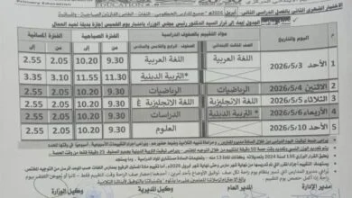 تعديل جداول الامتحانات
