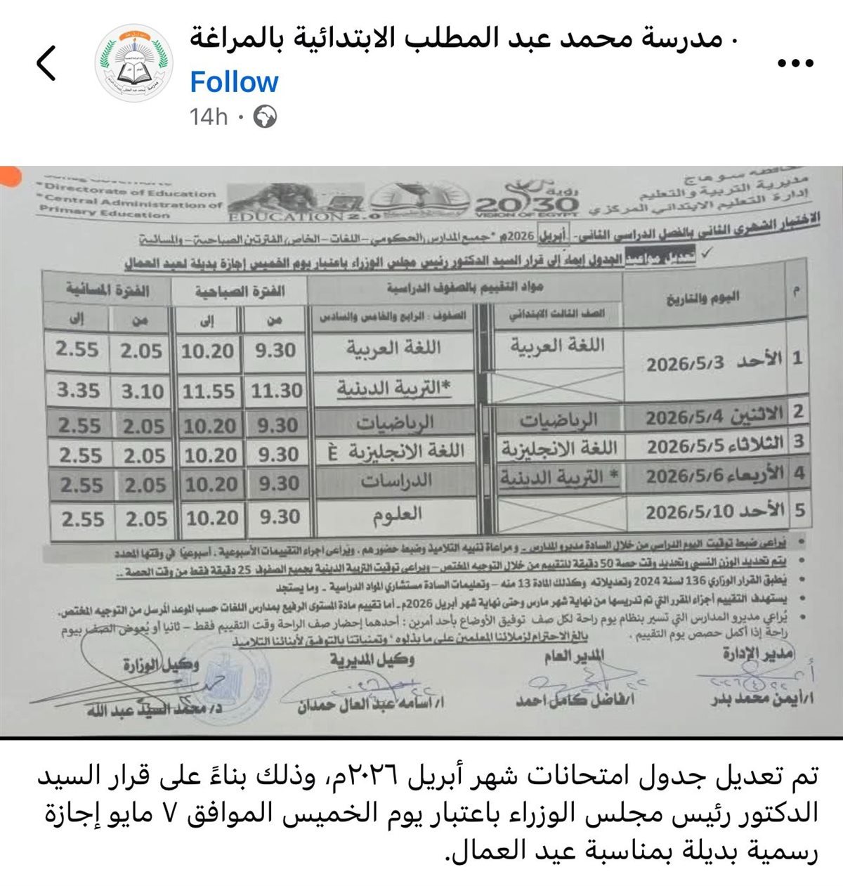 تعديل جداول الامتحانات