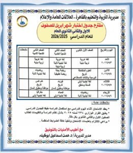 جداول امتحانات أبريل بالقاهرة