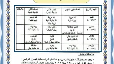 جداول امتحانات أبريل بالقاهرة